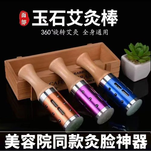 玉石面部艾灸棒器具手握滚动式