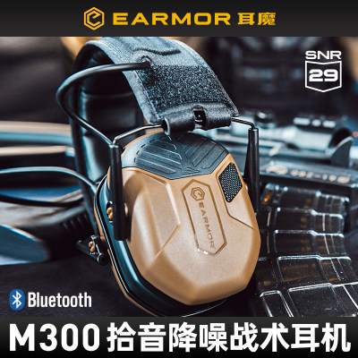 EARMOR耳魔M300战术耳机头戴版运动户外射击训练战术拾音降噪耳机