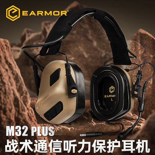 EARMOR耳魔M32 Plus拾音降噪战术耳机听力射击训练头戴式护耳罩