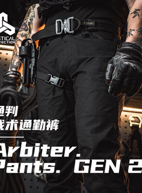 TAGTICAL 2025 Arbiter Pants “通判” Gen2战术通勤裤