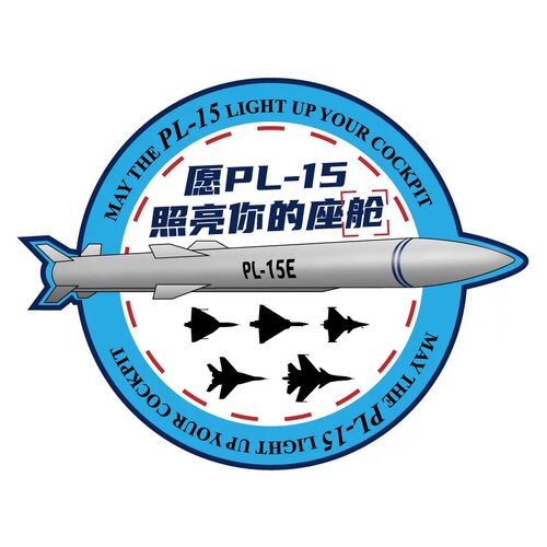 愿PL-15照亮你的座舱 霹雳-15魔术贴章刺绣章金属冰箱贴
