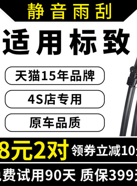 标致408/308/307/207标志301/508雨刮器2008原厂4008原装3008雨刷
