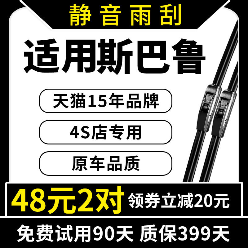 专用原厂斯巴鲁森林人雨刮器XV傲虎brz翼豹驰鹏力狮原装雨刷胶条