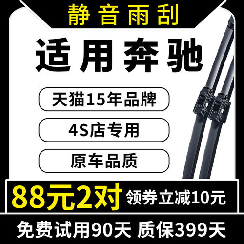 专用原厂奔驰c级雨刮器