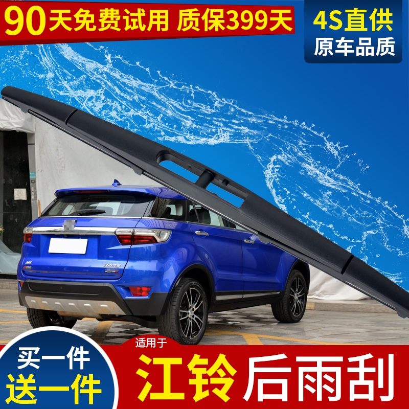 适用江铃易至后雨刮器ev3宝威