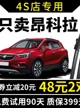 别克昂科拉雨刮器13原厂14原装15款16无骨17前18后19雨刷片GX胶条