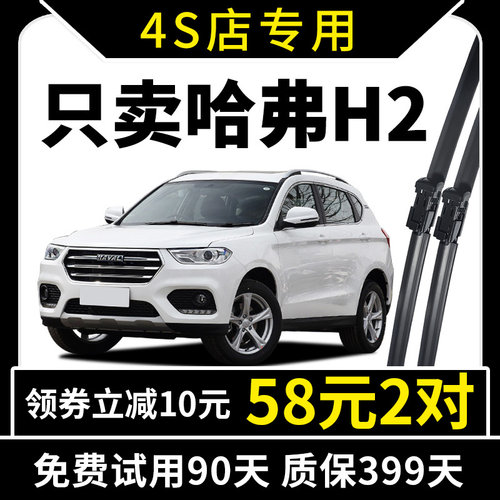 专用于哈弗h2原装雨刮器