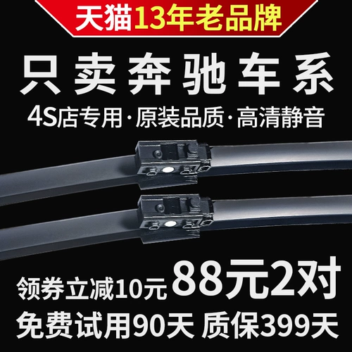 Специальный оригинальный Mercedes -Benz C180C200L Wiper E260GLA Оригинальный GLK300ML350 Rainwater GLC