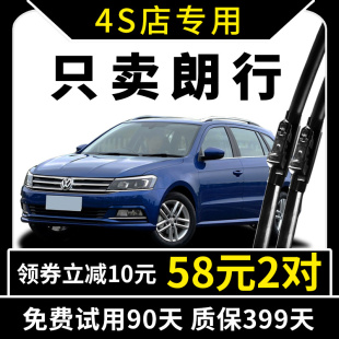 专用大众朗行雨刮器13原装 17无骨18汽车雨刷片胶条 14原厂15年16款