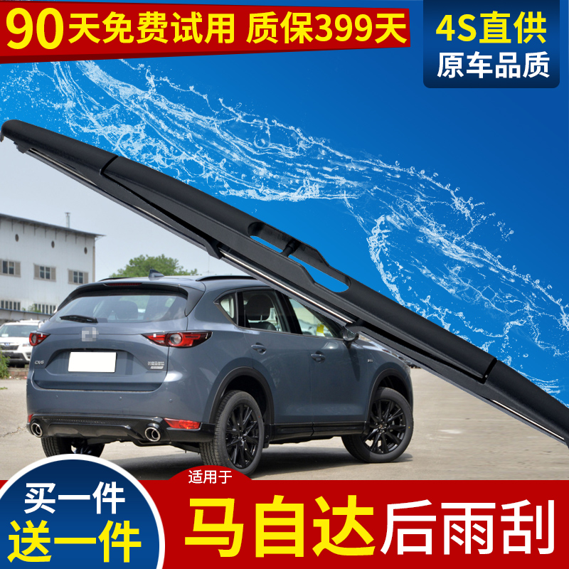 马自达CX-5后雨刮器CX-30原装CX-4原厂5马6星骋3睿翼8后窗9雨刷片