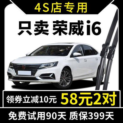 Специальный стеклоочиститель Roewe i6 ei6, оригинальная заводская модель 17 лет 18-19, оригинальная бесшумная бескостная полоса щетки автомобильного стеклоочистителя