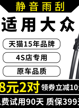 大众朗逸新宝来速腾雨刮器途观6高尔夫7无骨POLO原装CC捷达雨刷片
