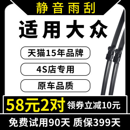 大众朗逸新宝来速腾雨刮器途观6高尔夫7无骨POLO原装CC捷达雨刷片