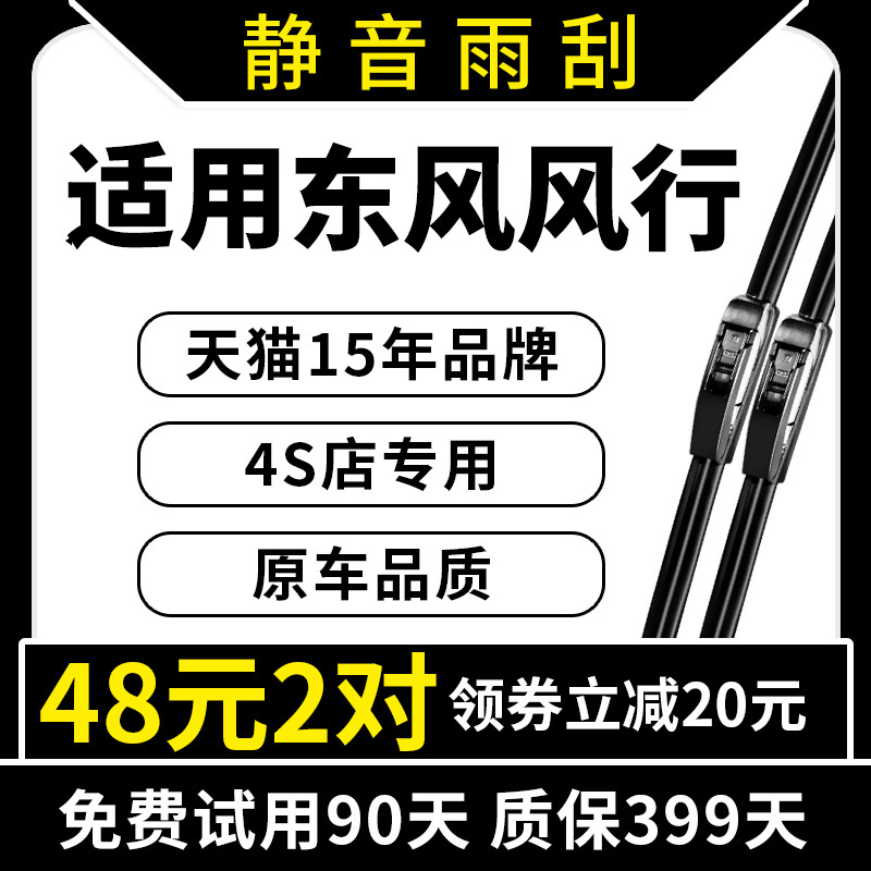 专用于东风风行原装雨刮器