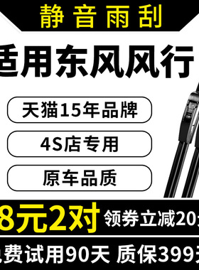 专用东风X6风行S500菱智V3原厂M5/M3景逸X3原装X5雨刮器S50雨刷片