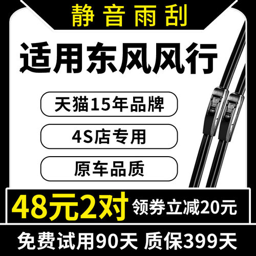 专用于东风风行原装雨刮器