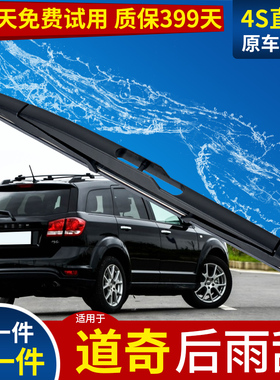 道奇酷博后雨刮器NITRO酷威杜兰戈Durango凯领无骨后窗雨刷片胶条
