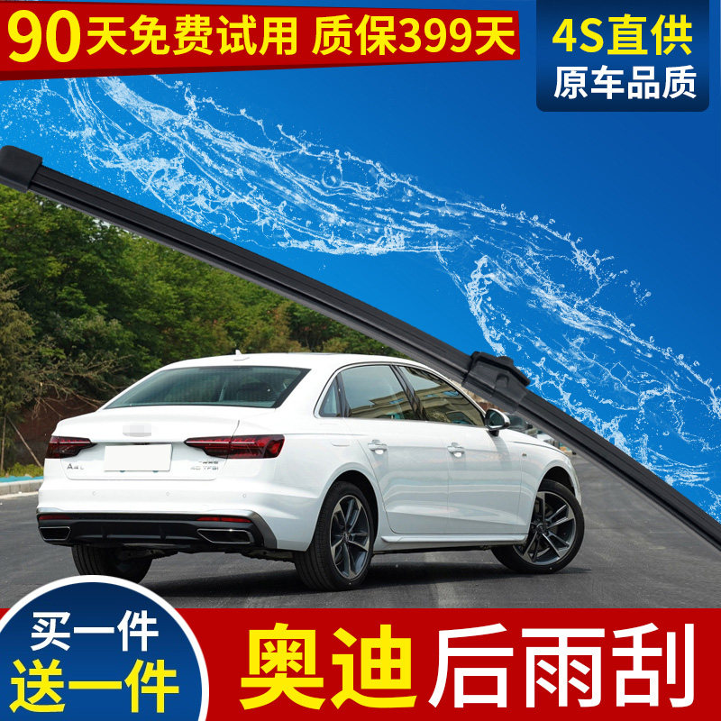适用奥迪Q5后雨刮片Q5L奥迪Q7/Q3/Q2L/A1/A3专用后车窗雨刷器胶条图片