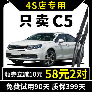 东风雪铁龙C5雨刮器10原装11款12配件13原厂14天逸15雨刷片16胶条