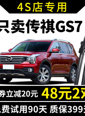 专用广汽传祺GS7雨刷片汽车无骨17-18款19原装原厂传琪雨刮器胶条