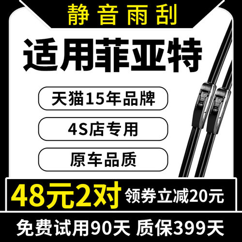 专用于菲亚特原装雨刮器