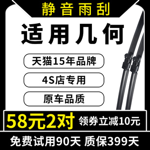 M6帝豪EV 适用吉利几何雨刮器A E萤火虫G6 无骨雨刷器片 GSe原装