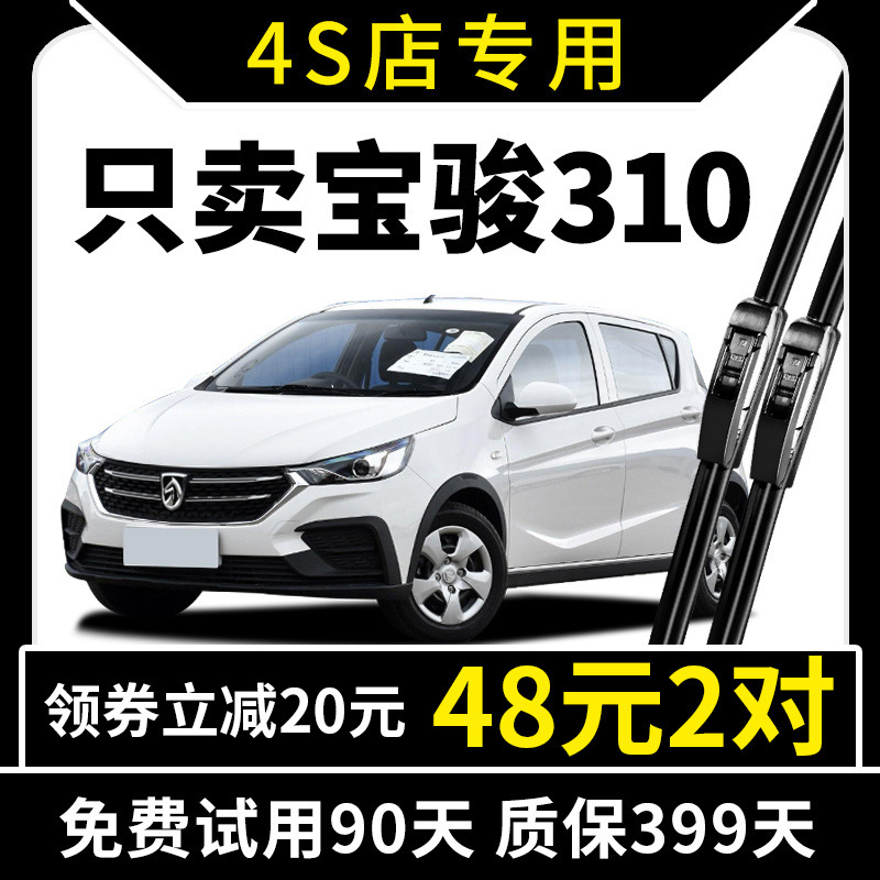 宝骏310雨刮器16原装17宝俊310W原厂18无骨19-20款汽车雨刷片胶条