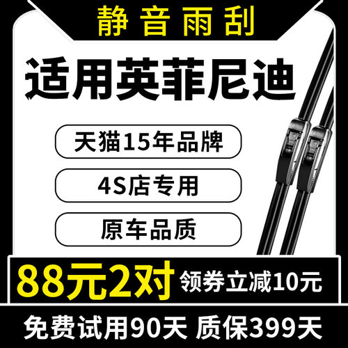 适用于英菲尼迪雨刮器