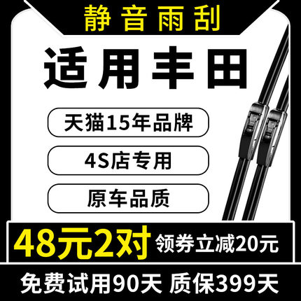 适用原装丰田凯美瑞雨刷片威驰花冠RAV4雷凌汉兰达卡罗拉雨刮器条