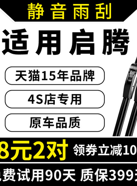 适用福汽启腾雨刮器EX7/EX80M70EV/N30/N50EV/N60/V60龙7雨刷器片