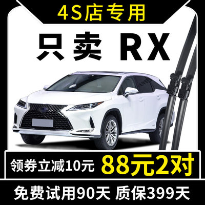 适用雷克萨斯RX300雨刮器RX450H原装RX400原厂RX270 RX200T雨刷片