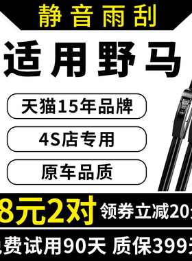 野马T70雨刮器EC70斯派卡T80博骏EC60/EC30无骨F16/F99专用雨刷片