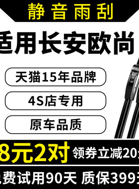适用长安欧尚3科赛5雨刮器X7原装X70A原厂CX70欧诺A600雨刷片条车