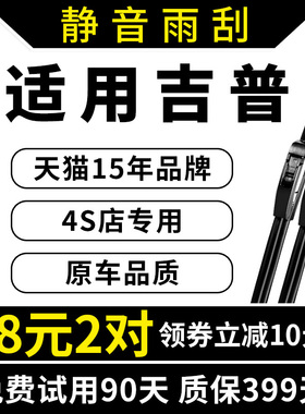 Jeep吉普指南者雨刮器牧马人大切诺基指挥官原厂自由光侠原装雨刷