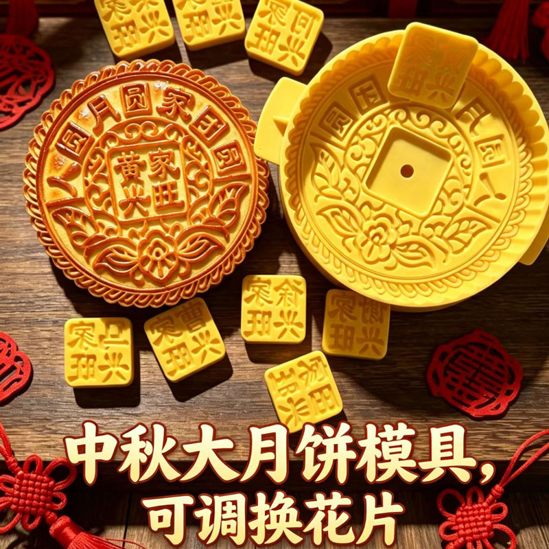 大月饼模具中秋月饼磨具可调换花片手工烘焙DIY模具1斤二斤3斤