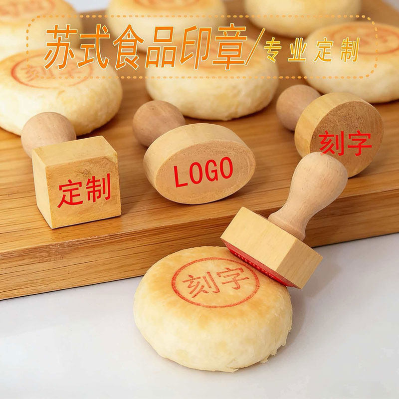 实木木制月饼包子馒头印章可定制LOGO鲜花饼福寿喜印章