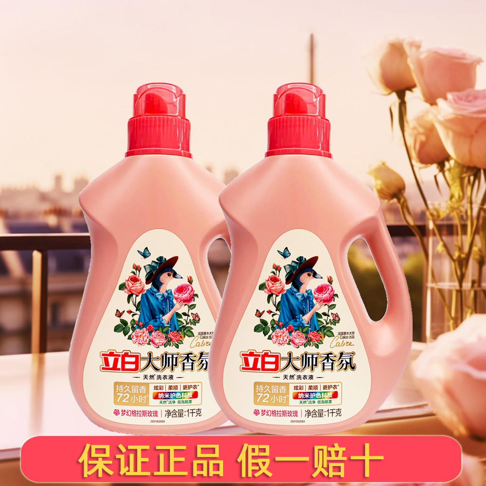 立白大师香氛洗衣液家用整箱批香味持久留香正品护衣色柔顺护衣