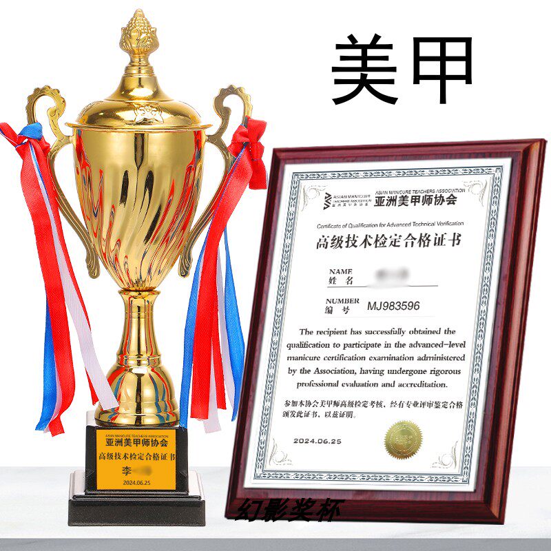 医美奖杯奖牌定制美容院纹绣美甲美睫美发皮肤管理证书摆台纪念品