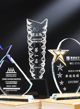 水晶奖杯定制定做创意五角星优秀员工年会颁奖奖牌刻字高档纪念品