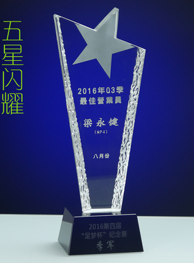 水晶奖杯定制  定做 金属奖杯现货 免费刻字 五角星奖杯新款