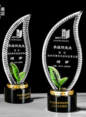 2021高档大气水晶奖杯定制创意奖牌优秀员工入职周年树叶先进个人