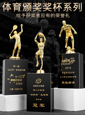 篮球足球羽毛球网球MVP比赛运动会创意水晶金属奖杯刻字大号定制