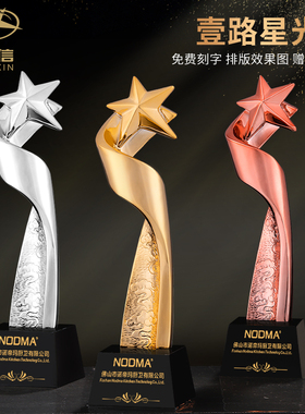 一路星光奖杯定制定做五角星荣誉杯制作冠军颁奖季度优秀员工