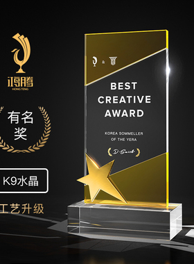 水晶奖杯定制定做奖牌制作纪念品创意精品授权牌年会奖座免费刻字