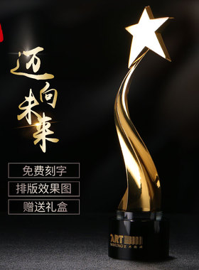 迈向未来创意五角星金属奖杯定制 水晶奖牌定做公司员工颁奖纪念