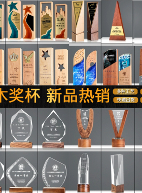 创意实木质水晶奖杯定制定做刻字企业冠军比赛彩印颁奖杯奖牌制作