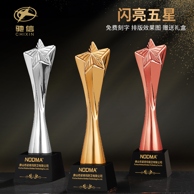 五角星奖杯定制奖杯定做年会优秀员工颁奖纪念品季度优秀员工怎么看?
