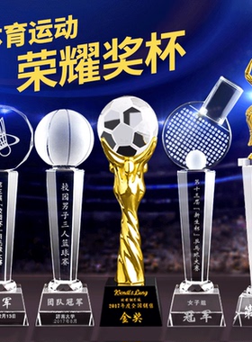 篮球足球羽毛球乒乓球高尔夫台球水晶奖杯定制体育运动会比赛冠军