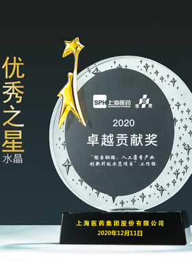 水晶奖杯定制创意圆形奖牌五角星授权牌年会品牌纪念品定做制作