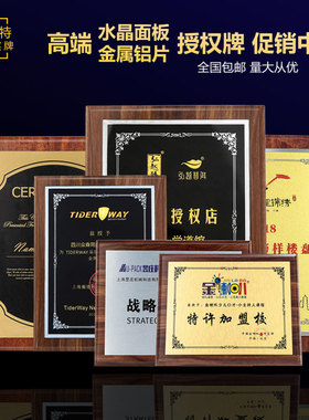 木质授权牌定制水晶奖牌聘书证书加盟商奖牌刻字牌匾奖杯定做